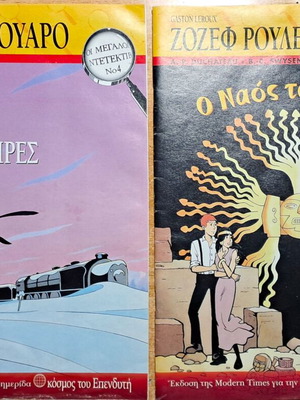 Hercule Poirot Illustrated Comics used, set of 2, Greek