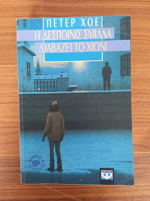 The Mistress of Spices by Peter Høe used, Greek edition