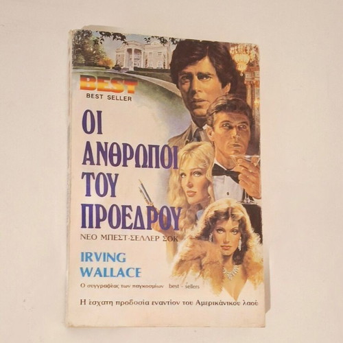 The People of the President by Irving Wallace used, moderate condition