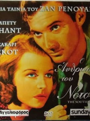 The Southerner DVD new, drama with subtitles