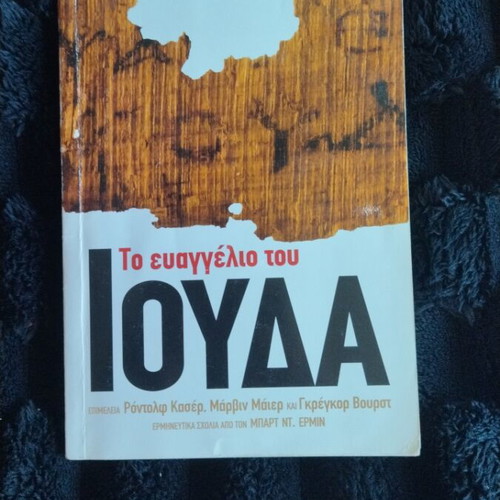 The Gospel of Judas book used, Greek edition 2006