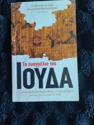 The Gospel of Judas book used, Greek edition 2006