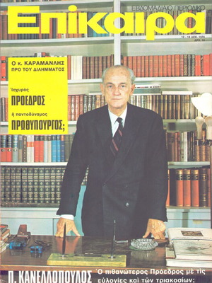 Epikaira magazine used 1974 with Panagiotis Kanellopoulos