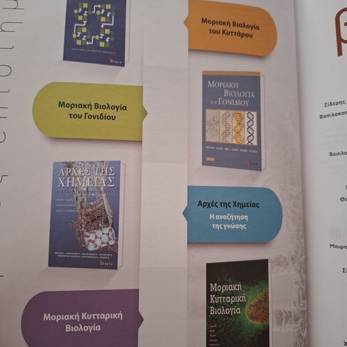 Biochemistry Book university edition in Greek, like new
