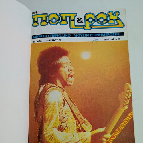Pop Rock magazine volume with 1978 issues, new, collectible