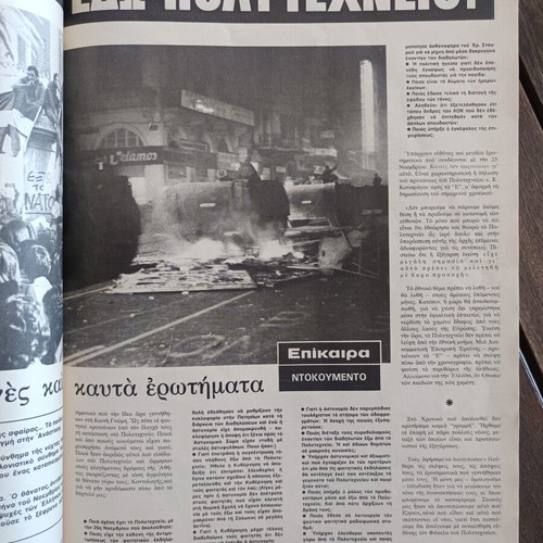 Epikaira Magazine 314, like new, Polytechnic uprising 1974