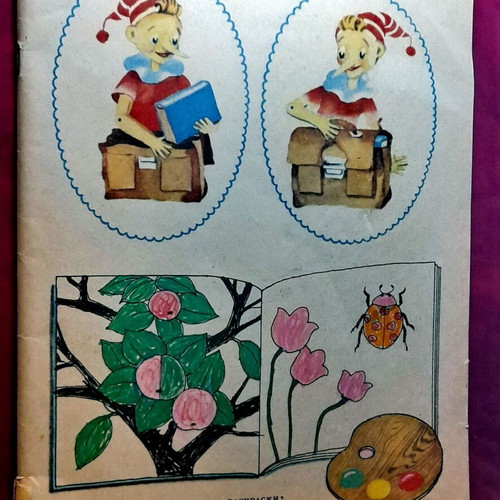 Vintage Soviet children's book used, illustrated in Russian