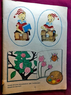 Vintage Soviet children's book used, illustrated in Russian