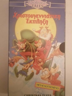 Christmas Elves video cassette used, dubbed