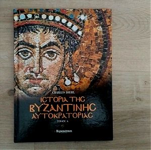 5 τόμοι Ιστορία της Βυζαντινής Αυτοκρατορίας