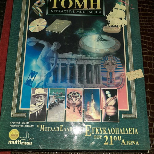 Tomi encyclopedia new, interactive multimedia CD