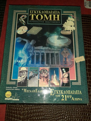 Tomi encyclopedia new, interactive multimedia CD