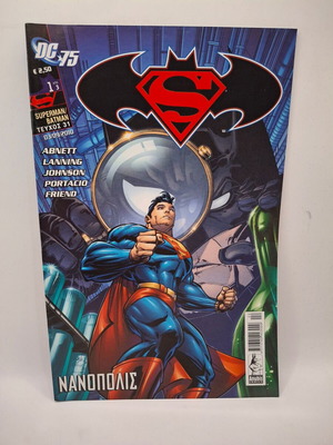 DC Superman/Batman Nanopolis 1/3 #31 comic used, Greek