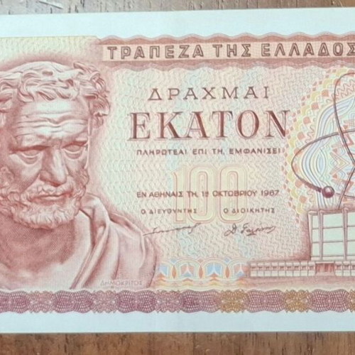 Χαρτονομίσματα 100 δραχμών 1967 σετ 3 τεμάχια καινούργια ακυκλοφόρητα