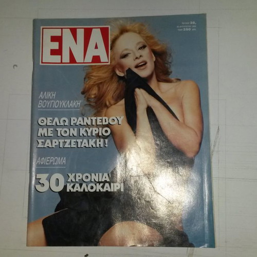 ENA magazines used with Vougiouklaki, Laskari, Pappa covers