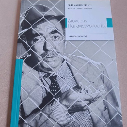 Vintage Cinema Actors Collection 17 Issues like new, Greek