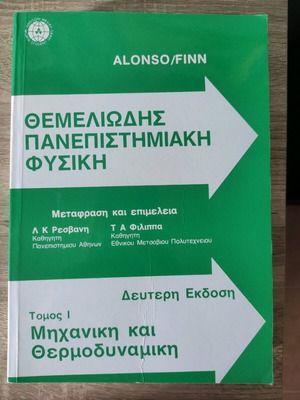 Fundamental University Physics unused