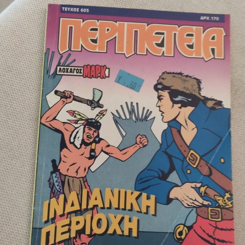 Peripeteia Issue 605 comic like new