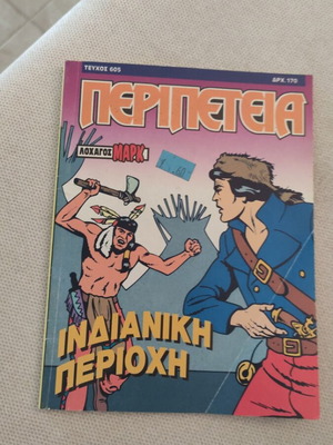 Peripeteia Issue 605 comic like new