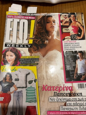 Ego! Weekly magazine 2012 featuring Katerina Papoutsaki like new