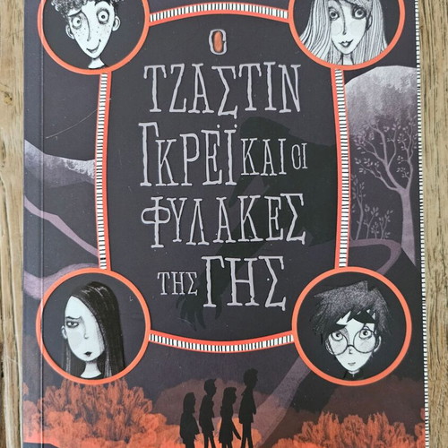 The Justin Grey and the Earth Guardians children's book new