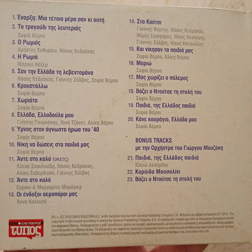 Ta Tragoudia Tis Nikis CD used, Sofia Vempo and Anna Kalouta