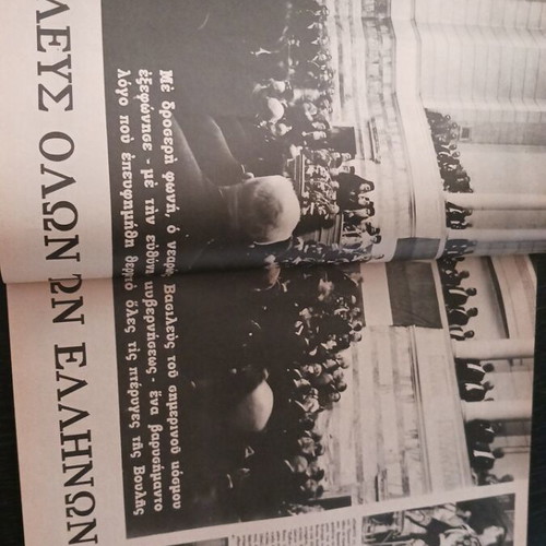 Eikones magazine April 1964 King Konstantinos