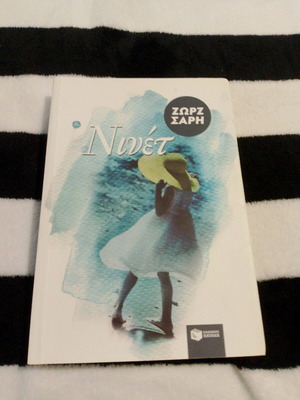 Ninet Zorz Sari book new