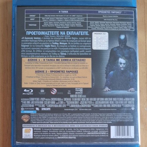 The Dark Knight Blu-ray set like new with Greek and Bulgarian subtitles