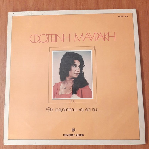 Vinyl Foteini Mavraki Tha Tragoudiso Kai Tha Po 1977 used