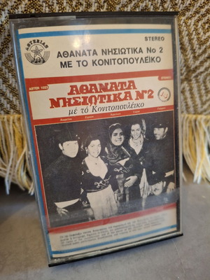 Athánata Nisiotika No 2 cassette used, traditional music