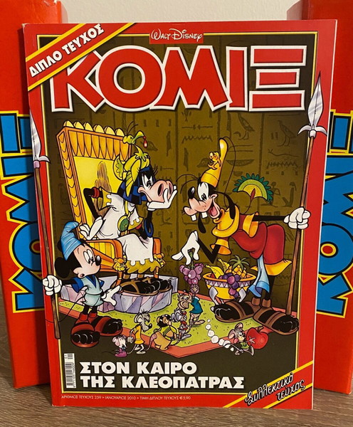 Κόμιξ 259 Ι Α κύκλος - Τερζόπουλος