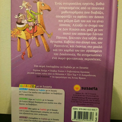 Don Quixote children and young adult literature