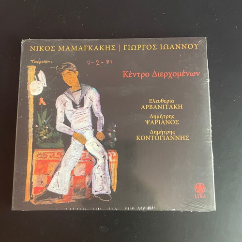 Nikos Mamangakis Giorgos Ioannou Kentro Dierchomenon CD new
