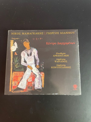 Nikos Mamangakis Giorgos Ioannou Kentro Dierchomenon CD new