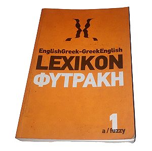 Αγγλοελληνικό λεξικό Φυτράκη(6 βιβλία)