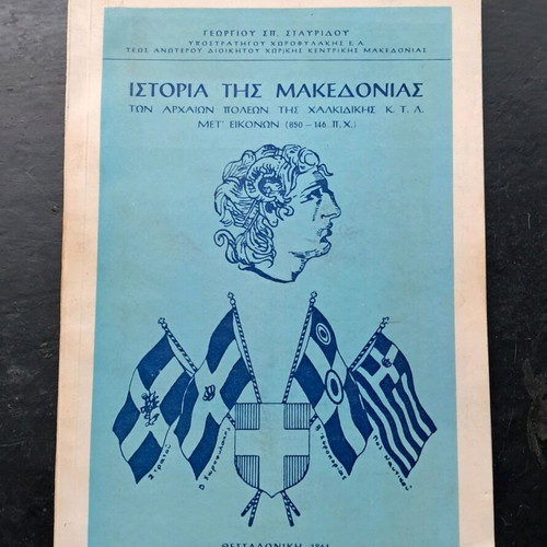History of Macedonia like new, ancient cities of Chalkidiki