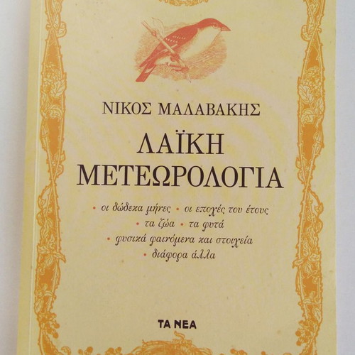 Laiki Meteorologia by Nikos Malavakis like new