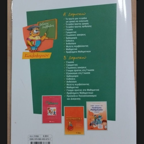 First Writing Notebook new, Greek language