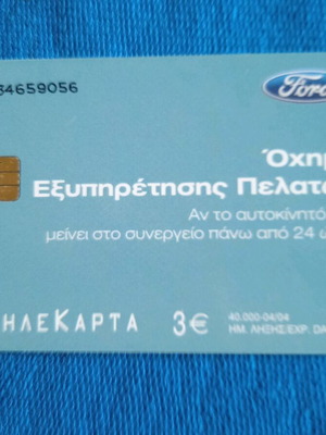 Greek phone card used