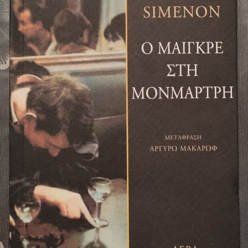 O Maigkre sti Monmarti book like new, Greek edition