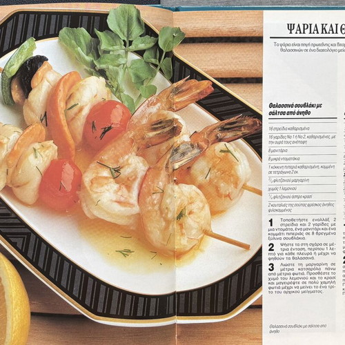 Ta 7 Thavmata Tis Mageirikis Low Cholesterol Menu Cookbook like new