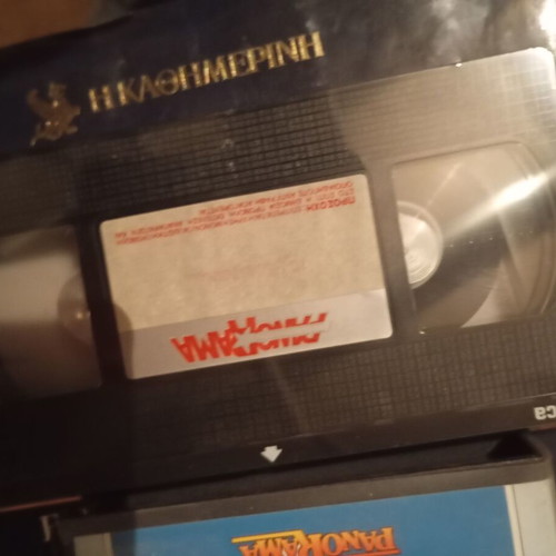 To Melachrinaki VHS new, Greek, dubbed comedy