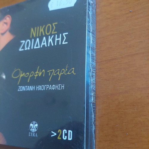 Nikos Zoidakis 2 CD new, classical music