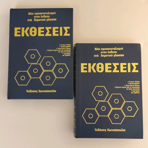 Ektheseis hardcover volumes 2 and 4 used, Greek language