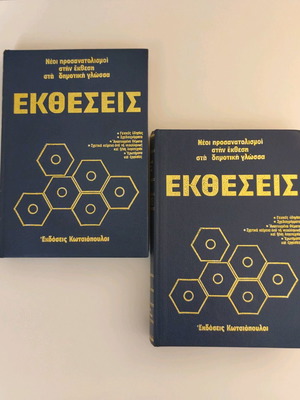 Ektheseis hardcover volumes 2 and 4 used, Greek language