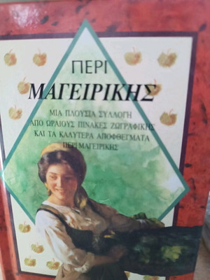 Περί Μαγειρικής Καινούργιο Απόφθεγματα