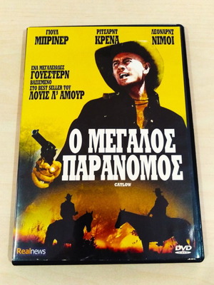 O Megalos Paranomós DVD like new with subtitles