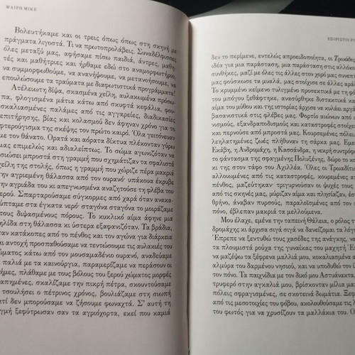 Kokkines Oules by Mary Mike, Greek literature book