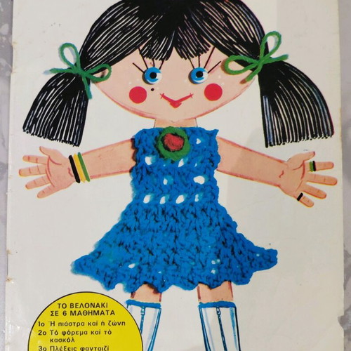 Book Learn to Crochet used, 1970s edition
